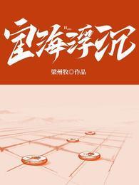 宦海浮沉TXT精校版