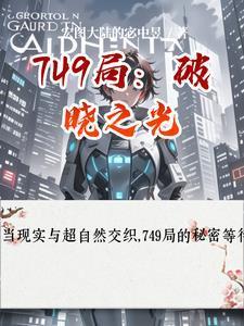漫剧 破晓之光