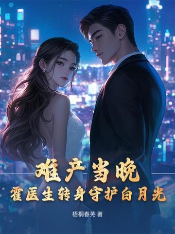 救命霍医生