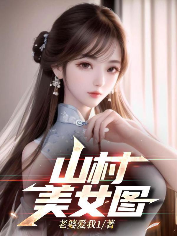 舔狗反派只想苟，女主不按套路走！